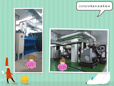 長(zhǎng)沙辦售后服務(wù)人員安裝1500KW發(fā)電機(jī)組驗(yàn)收完畢 長(zhǎng)沙辦售后服務(wù)人員安裝1500KW發(fā)電機(jī)組驗(yàn)收完畢